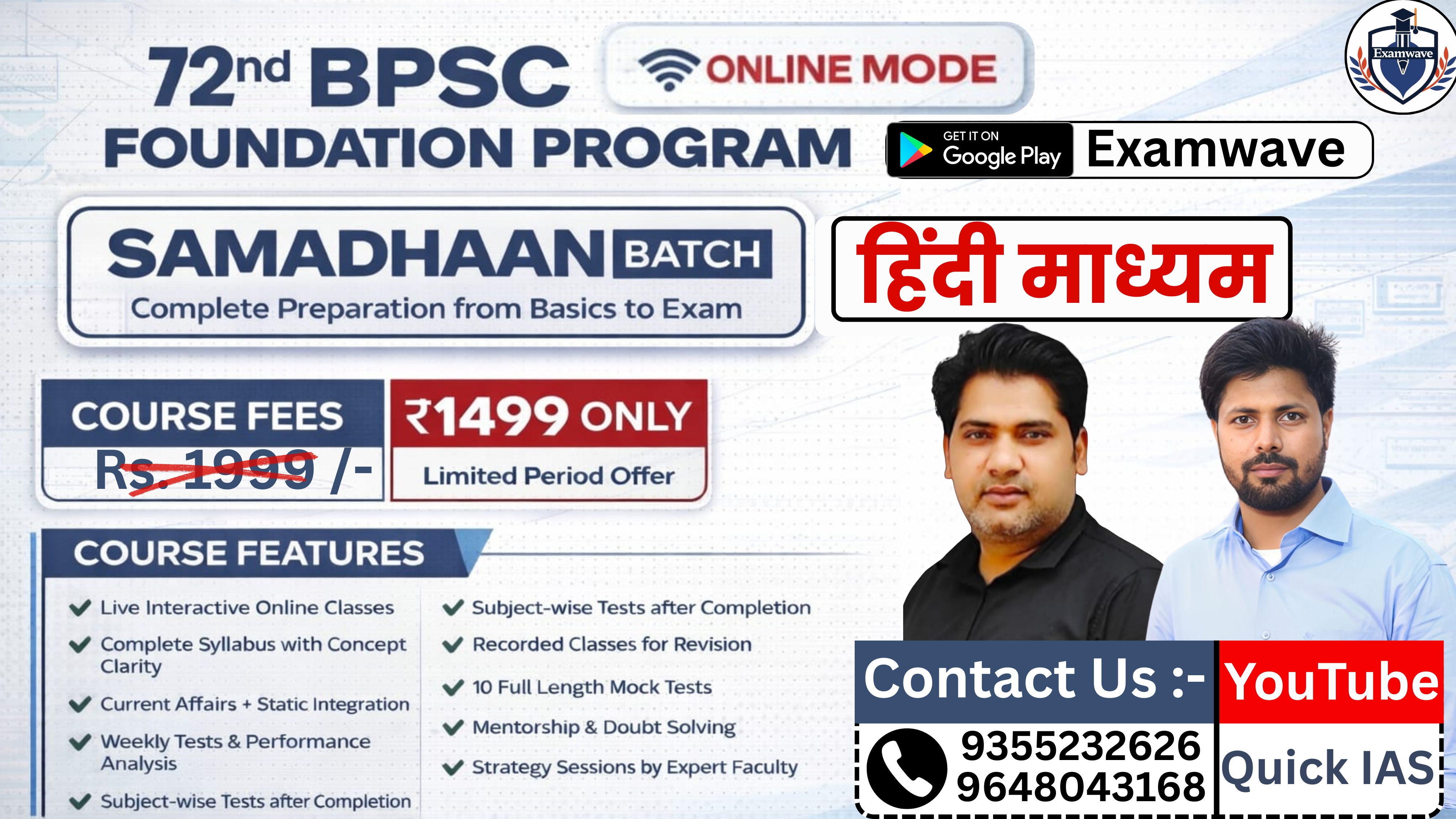 72nd BPSC FOUNDATION - समाधान बैच 