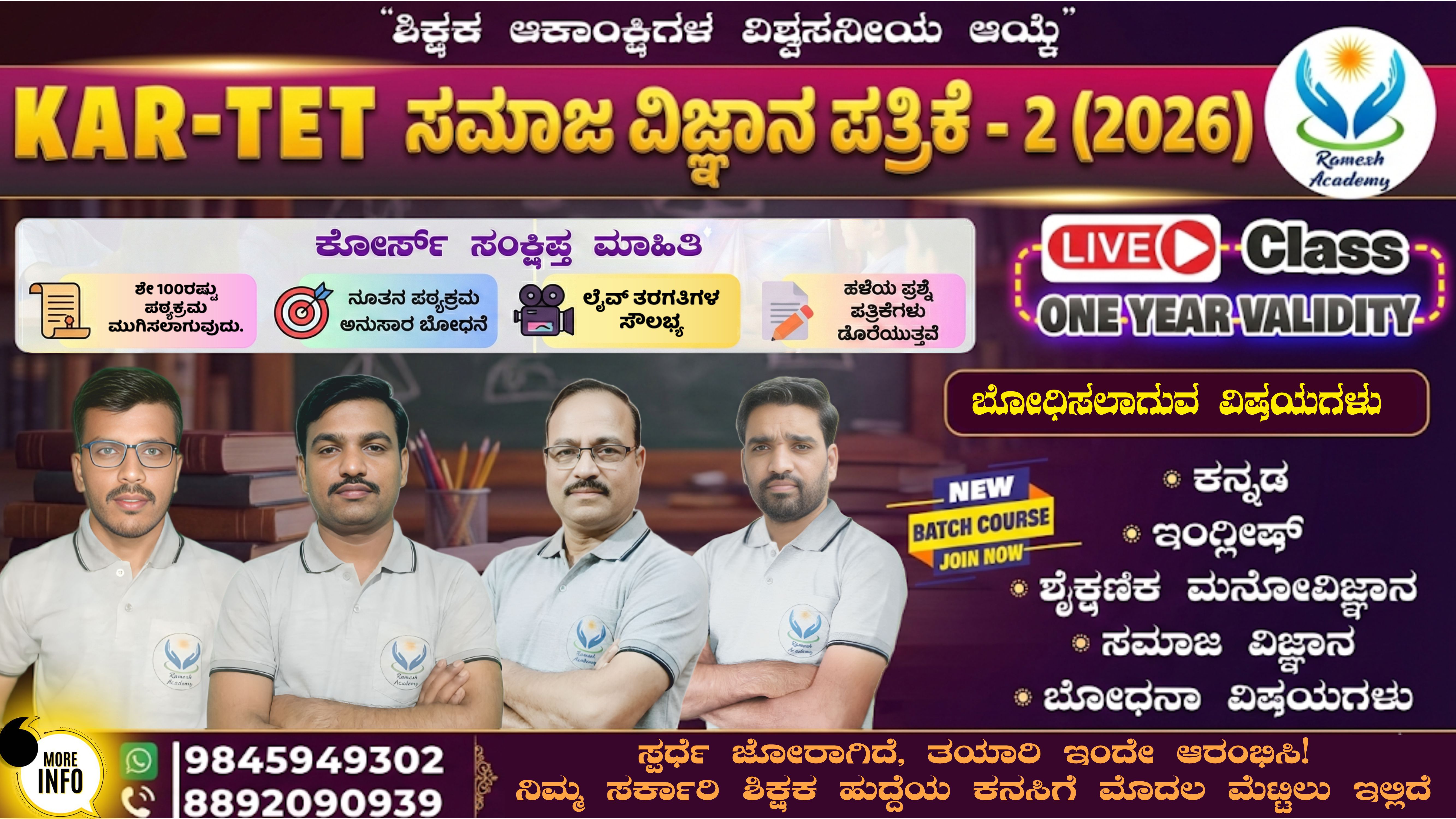 🏛️TET ಸಮಾಜ ವಿಜ್ಞಾನ (Social Science) - 2026 ಬ್ಯಾಚ್ ಕೋರ್ಸ್