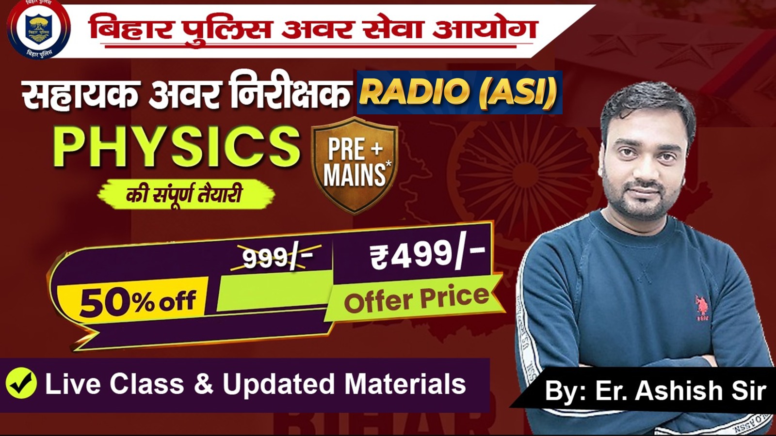  सहायक अवर निरीक्षक (RADIO ASI ) Physics Batch – Pre + Mains Complete– Physics की संपूर्ण तैयारी)