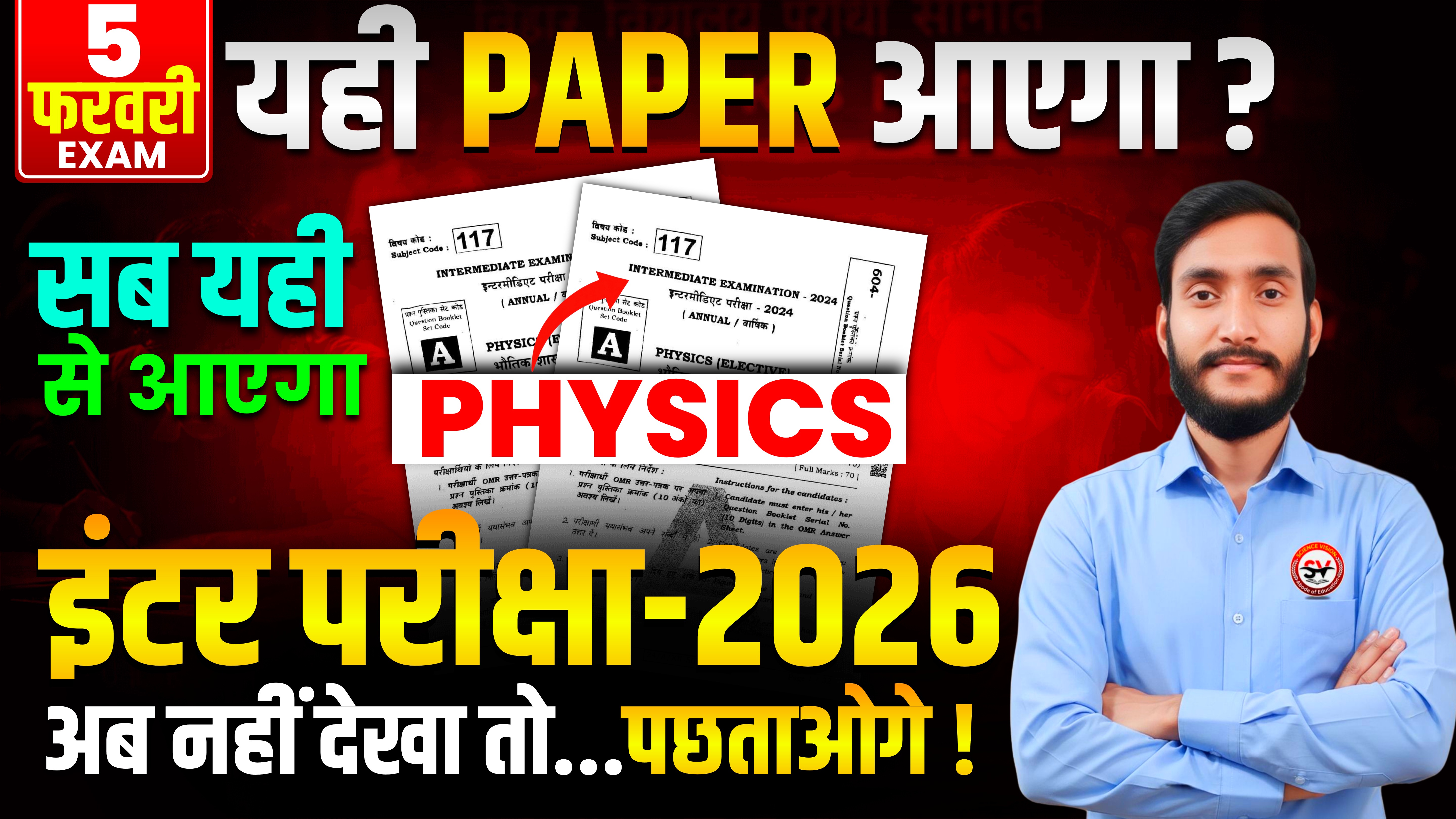 Physics Bihar Board 2026 Board Exam