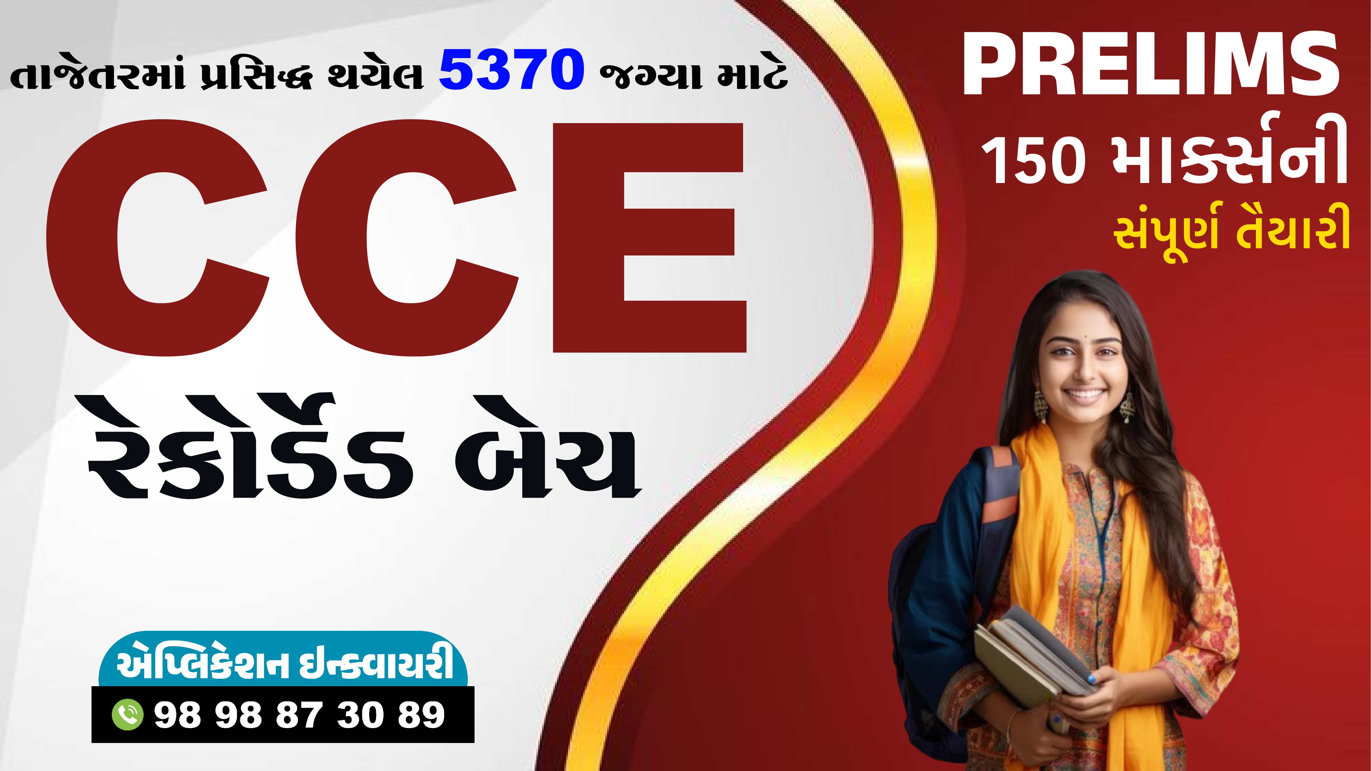 CCE રેકોર્ડેડ બેચ (પ્રિલીમ) GROUP A+ B 
