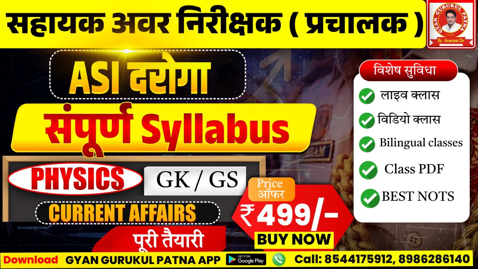 सहायक अवर निरीक्षक (RADIO ASI)सम्पूर्ण सिलेबस Batch