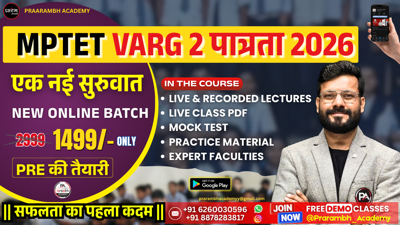 MPTET VARG 2 MATHS पात्रता परीक्षा (Eligibility Exam)