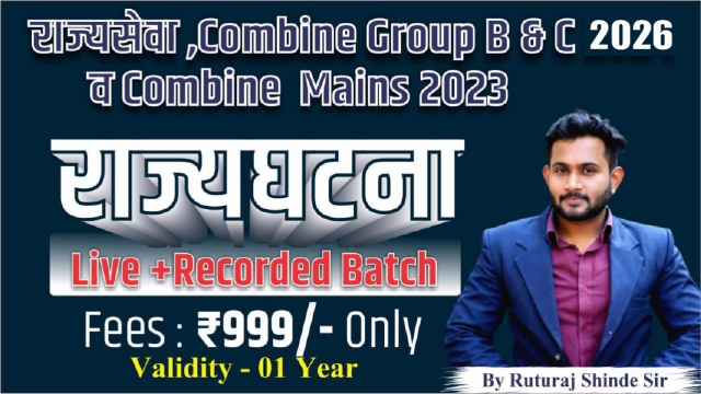 MPSC विषय - राज्यघटना Batch 2026 By- Ruturaj Sir