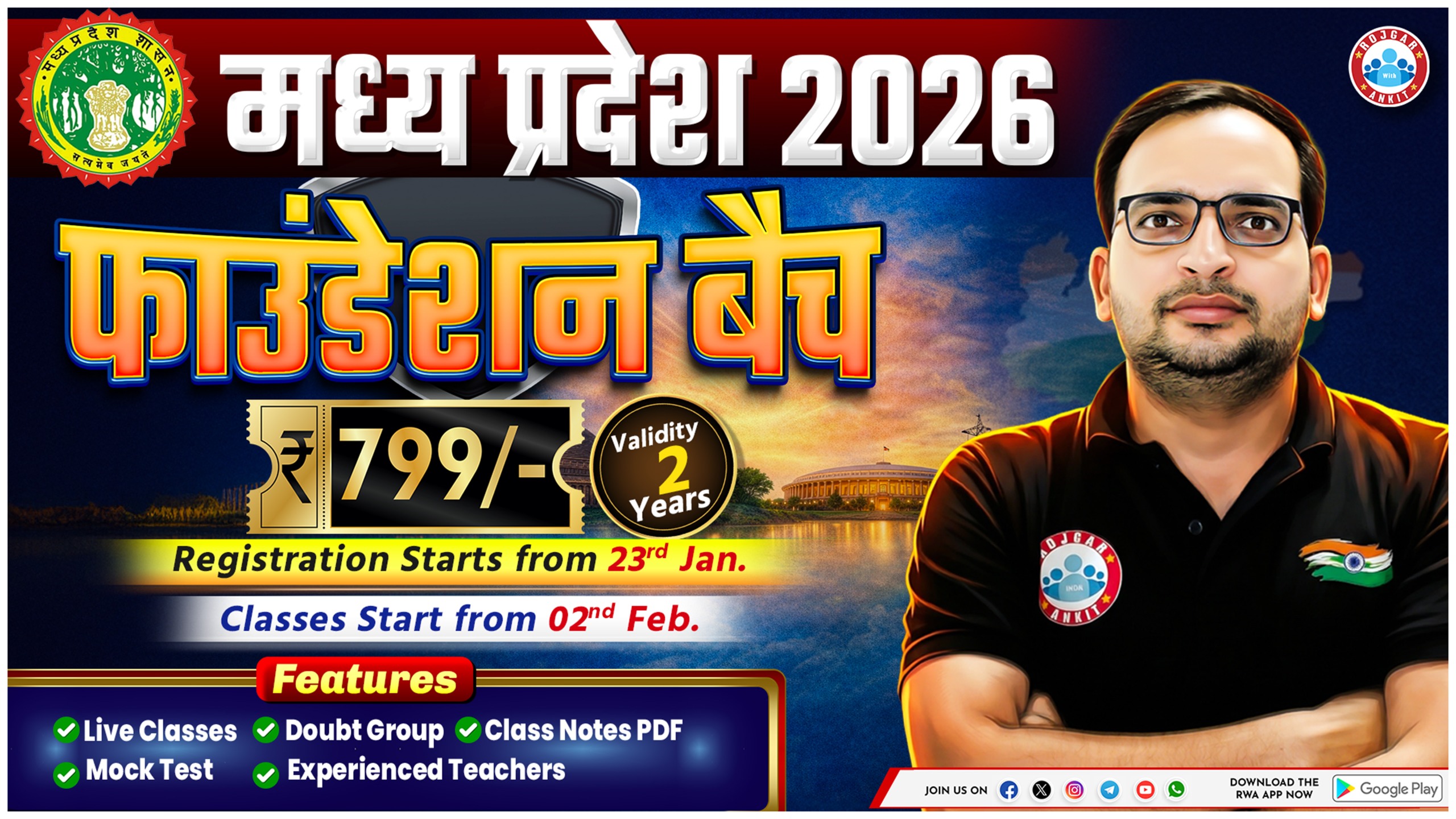 मध्य प्रदेश  ( MP Foundation Batch 2026 )