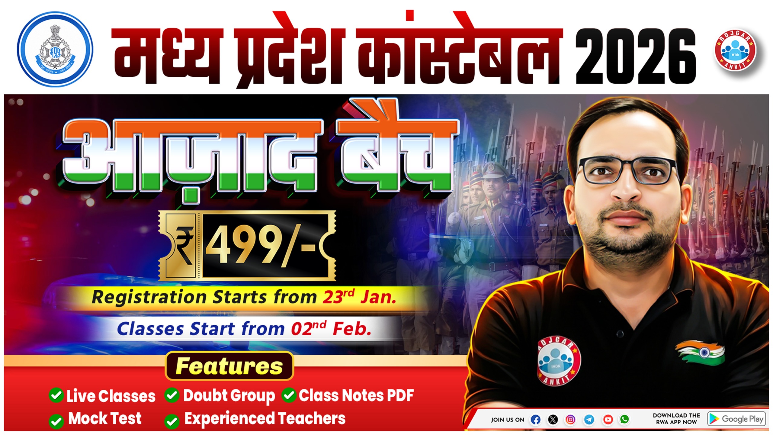 MP POLICE CONSTABLE 2026 (  आजाद बैच ) 