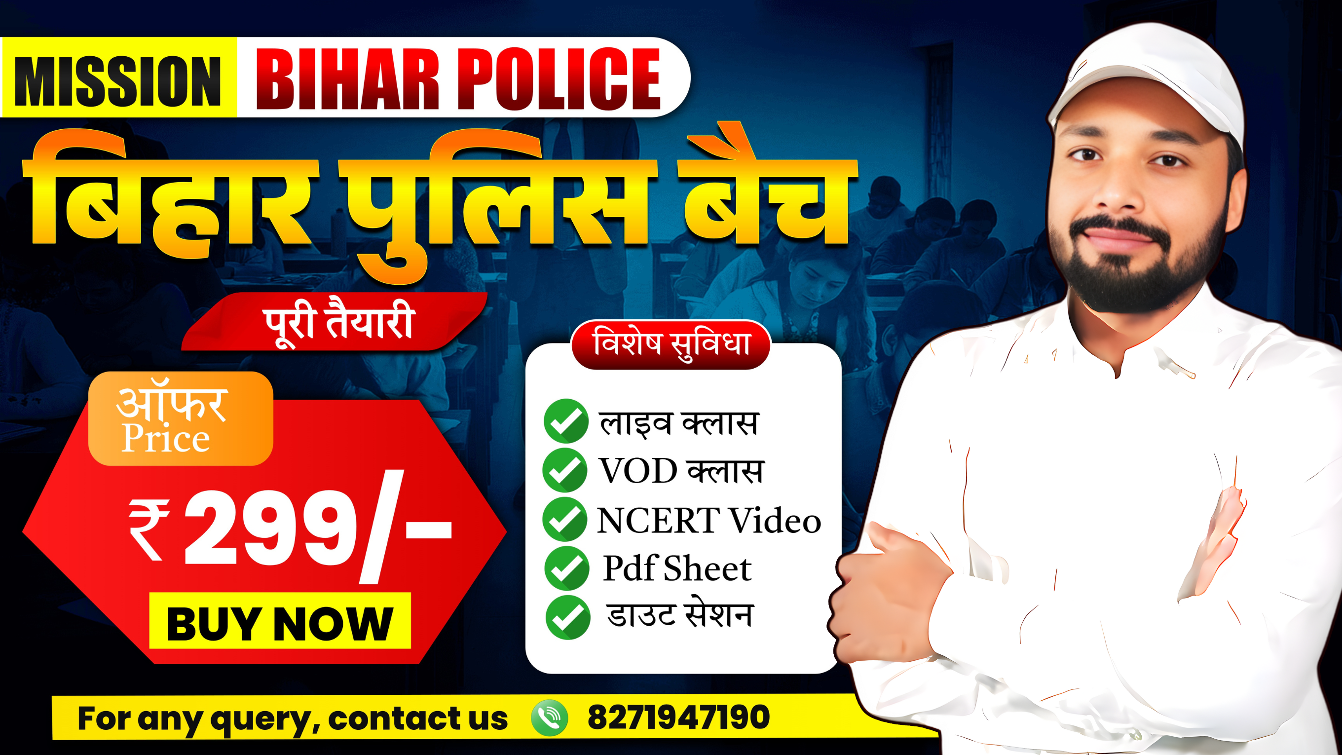 BIHAR POLICE NEW VACANCY 2026  || NEW BATCH STARTS II FEE-299/- || Er. S K Jha Sir & Team || B-6