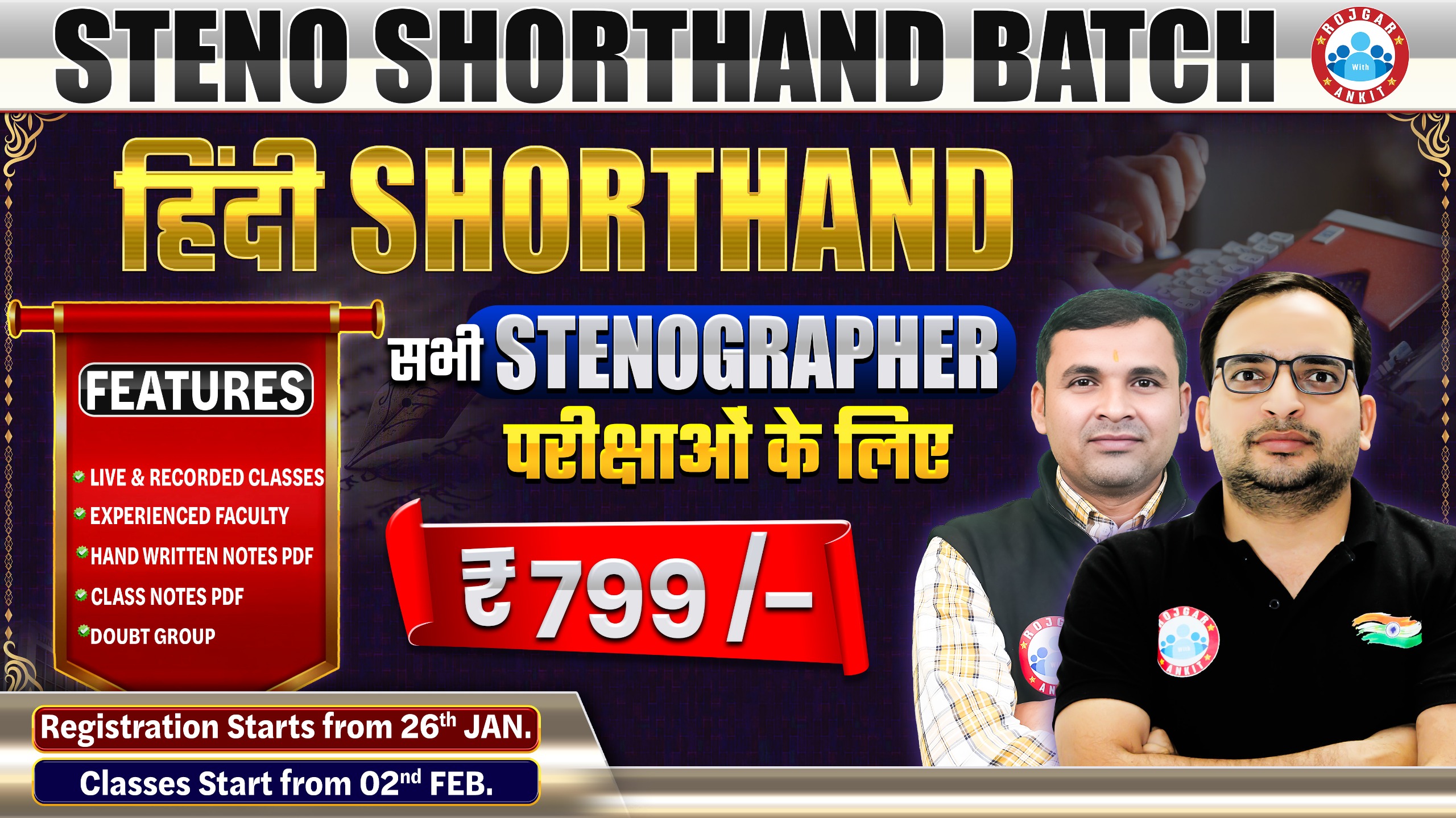 हिंदी Steno Shorthand Batch 2026