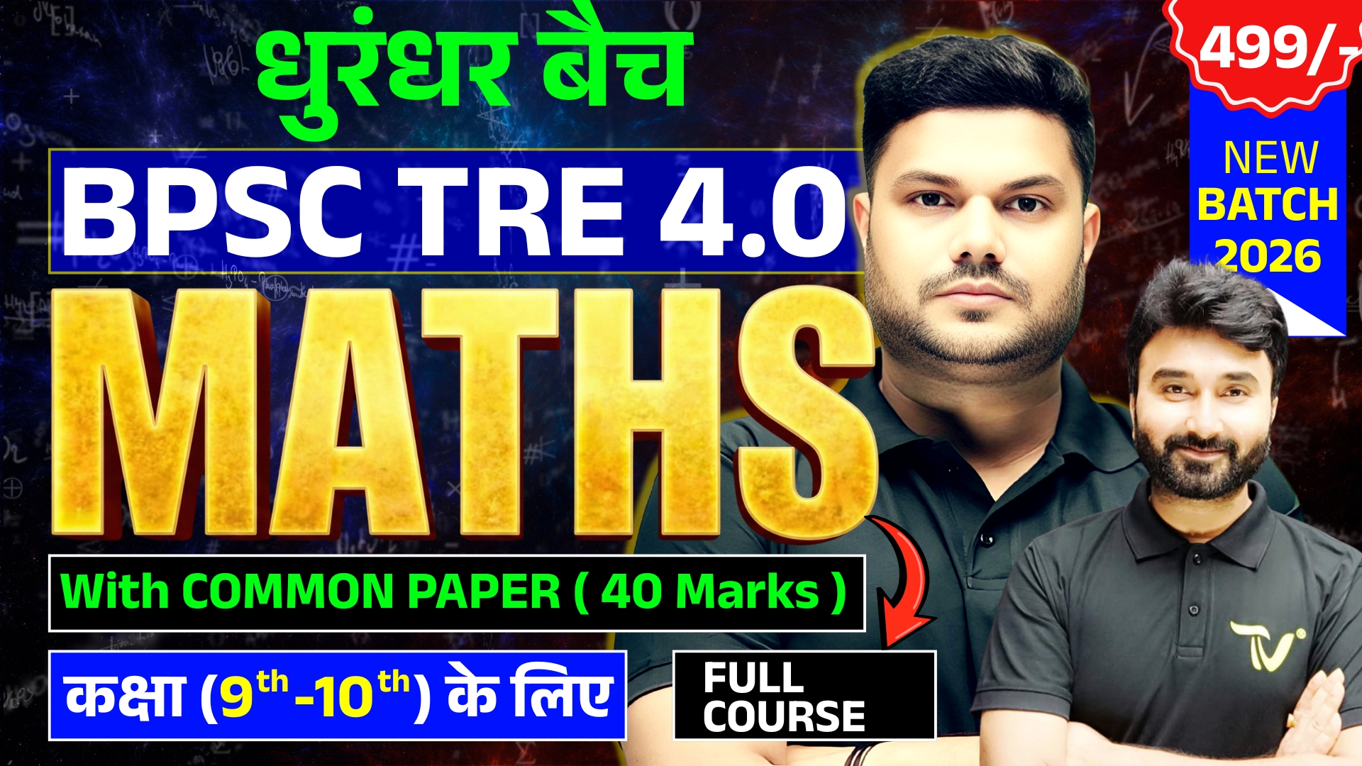 BPSC TRE 4.0 - MATHS DHURANDHAR BATCH ( 9th & 10th ) New BATCH 2026 [ VALID Till EXAM ]