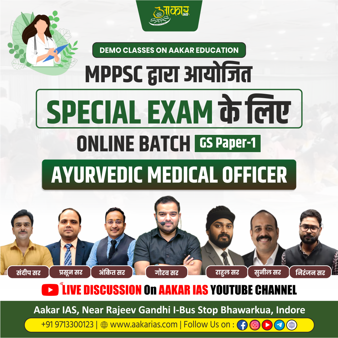 (170) आयुर्वेदिक मेडिकल ऑफिसर (Ayurvedic Medical Officer)