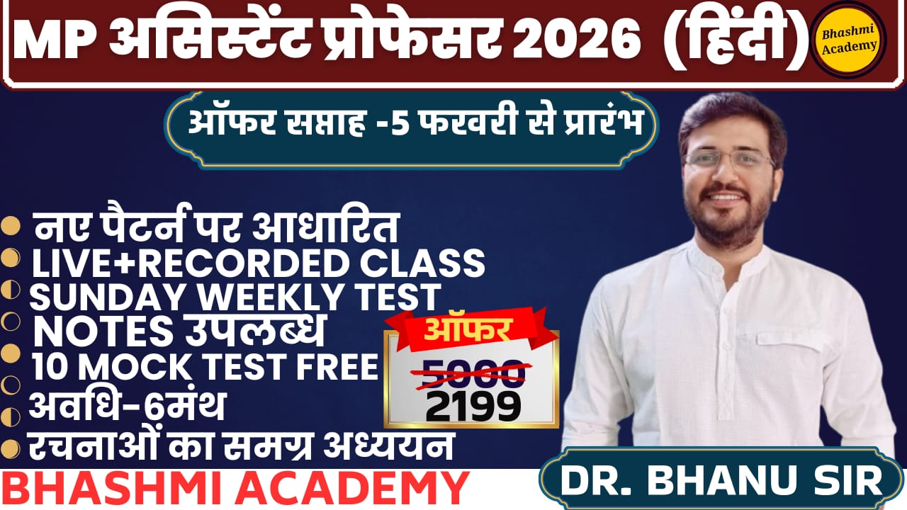 MP असिस्टेंट प्रोफेसर बैच 2026 (हिंदी)