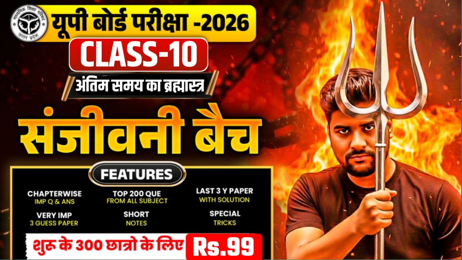 संजीवनी बैच (10TH)