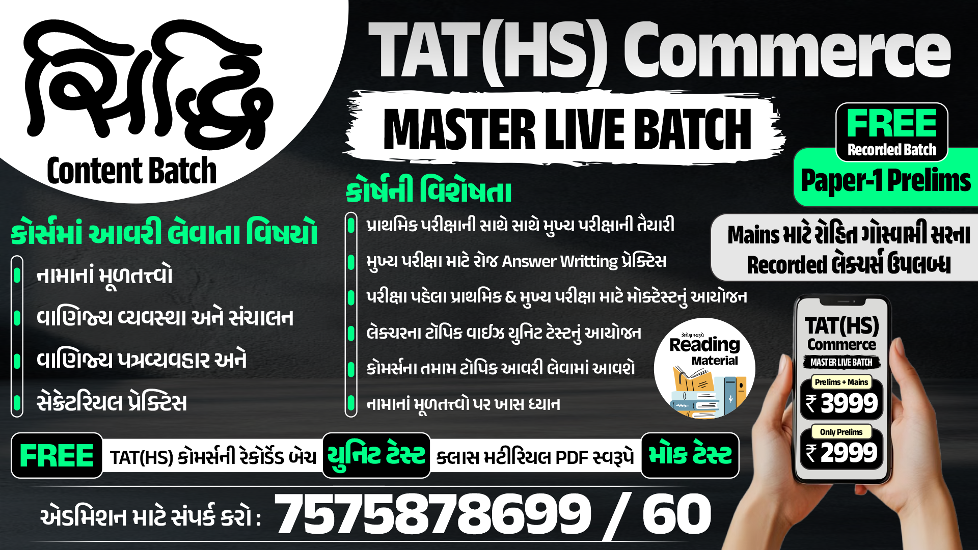 સિદ્ધિ TAT(HS) Commerce (Prelims + Mains) Master Live Batch_FEB_2026