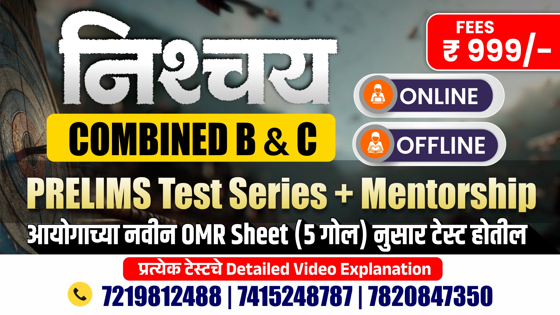निश्चय COMBINED PRELIMS Test Series 2026