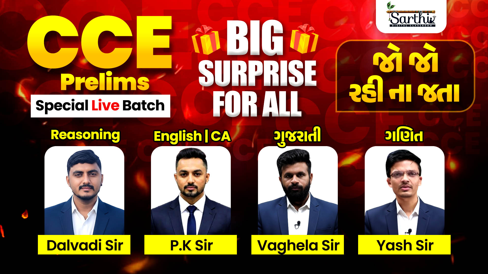 CCE Prelim સપૂર્ણ કોર્સ 