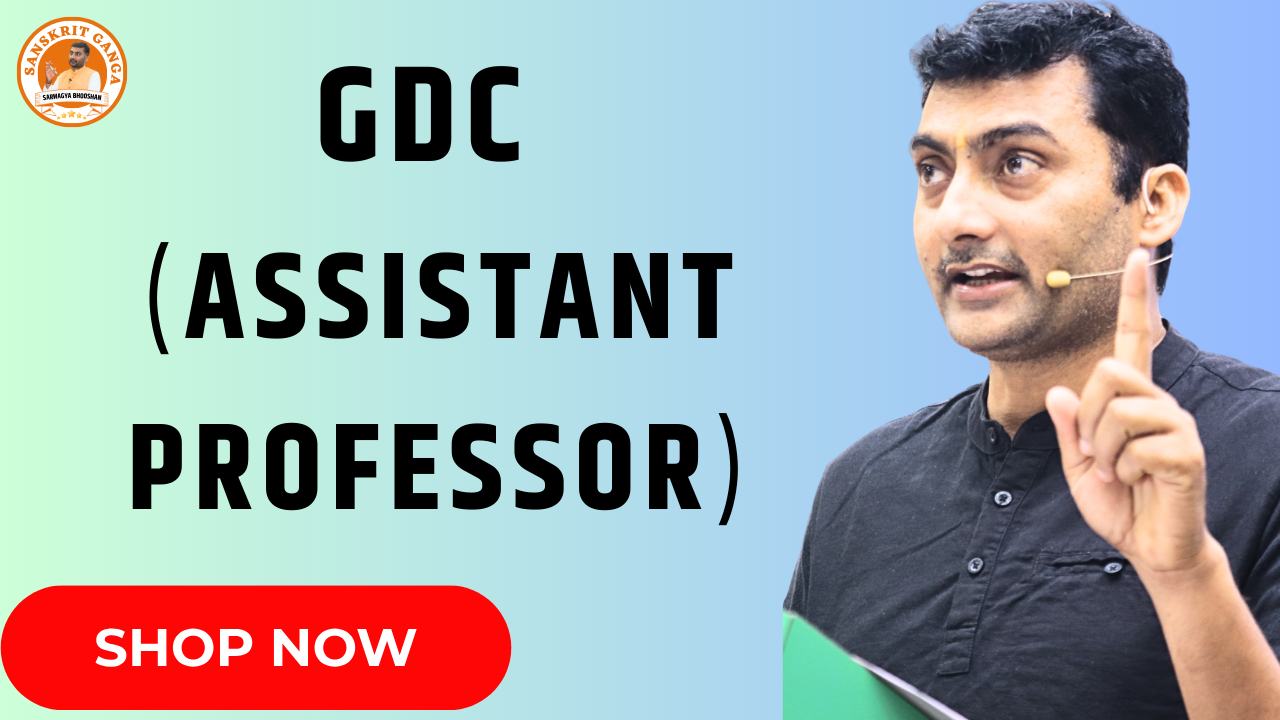 GDC (Assistant Professor) राजकीय डिग्री कॉलेज स्क्रीनिंग परीक्षा 