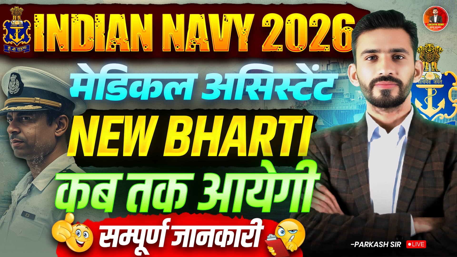 INDIAN NAVY MEDICAL ASSISTANT 2026