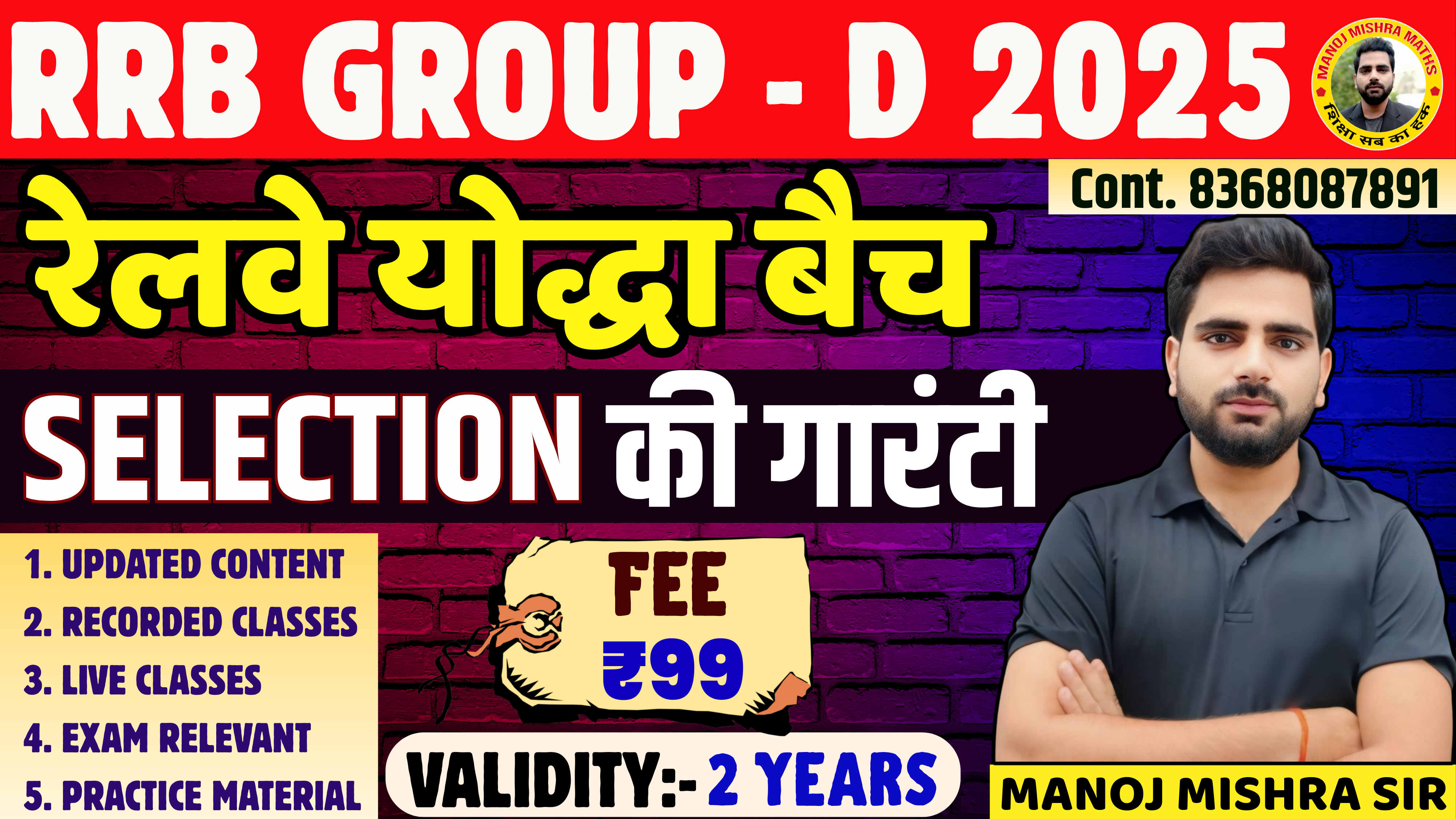 रेलवे GROUP - D योद्धा बैच   
