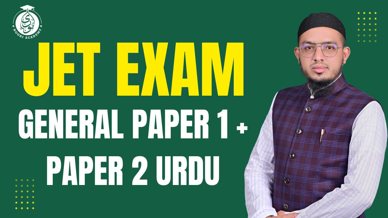 JET (Jharkhand Eligibility Test) || Paper 1 + Paper 2 Urdu