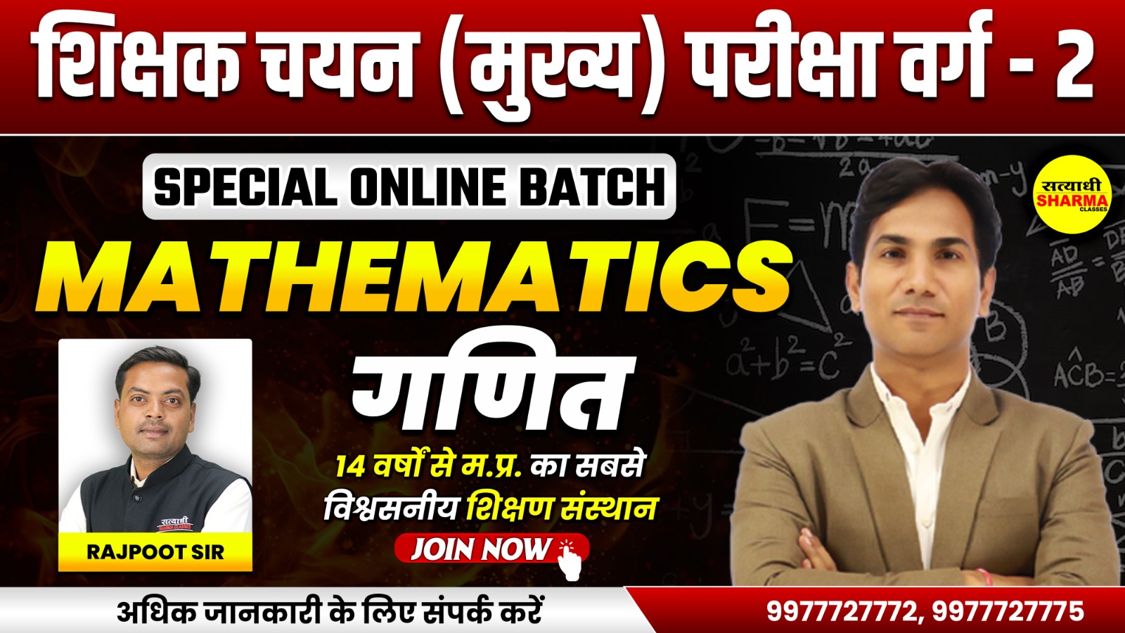 Mathematics  | Shikshak Chayan (Mukhya) Pariksha Varg 2