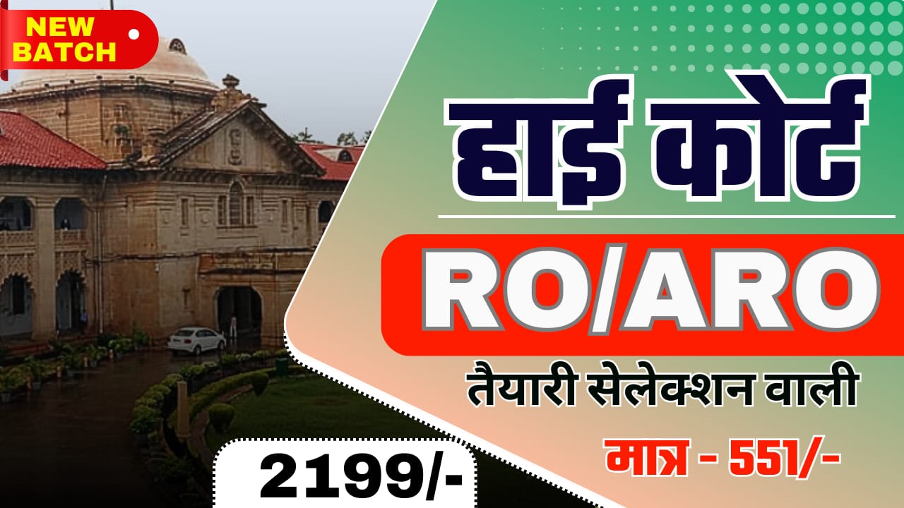 Allahabad High Court RO/ARO – 1 Year Complete Batch