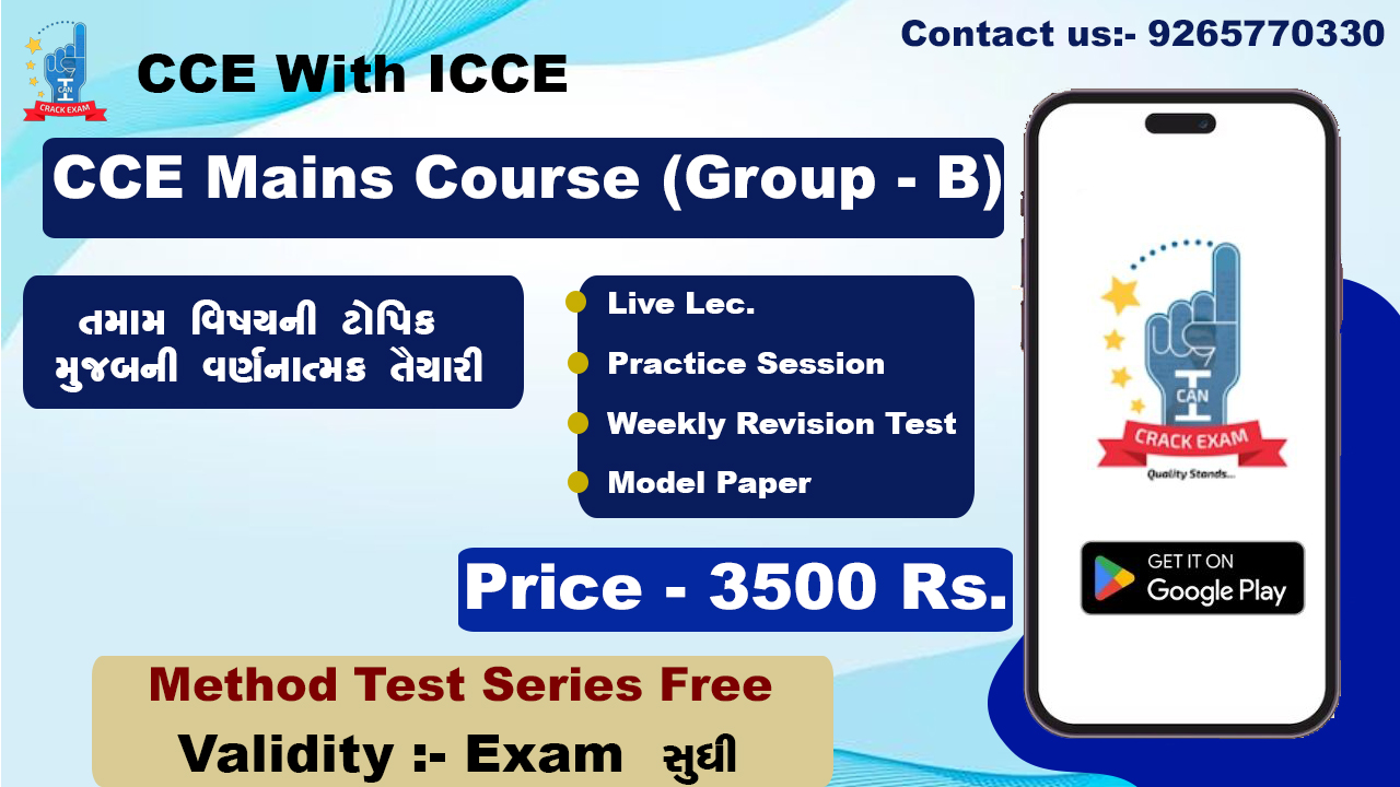 CCE Mains Course (Group - B)