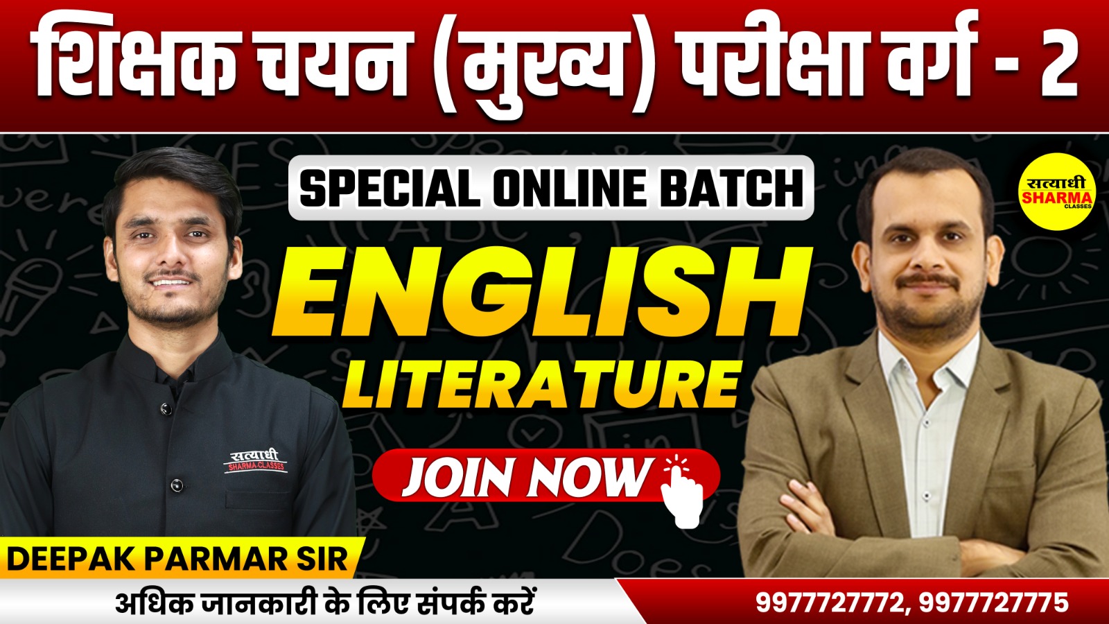 English Literature | Shikshak Chayan (Mukhya) Pariksha Varg 2