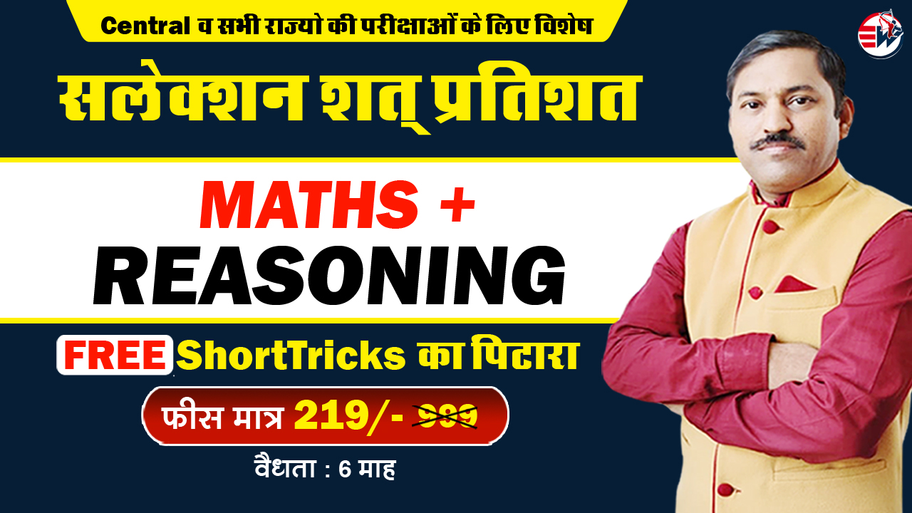 Maths Reasoning Combo