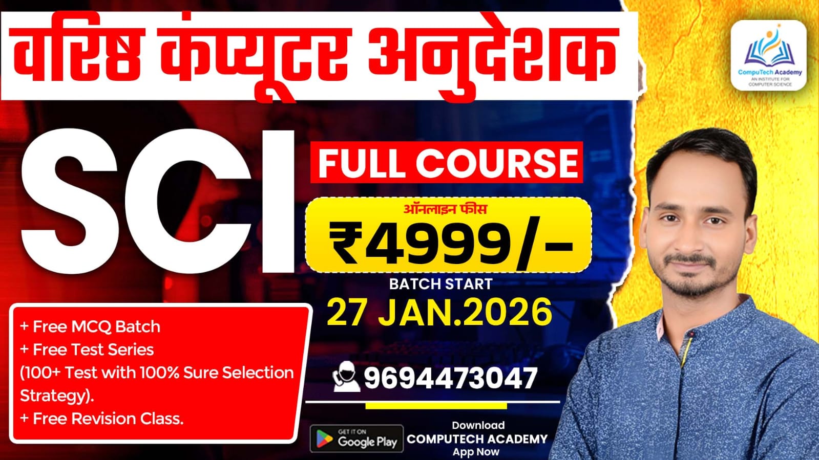 वरिष्ठ कंप्यूटर अनुदेशक -SCI (Full Course) Paper-1 & II  - (26 Jan 2026) 