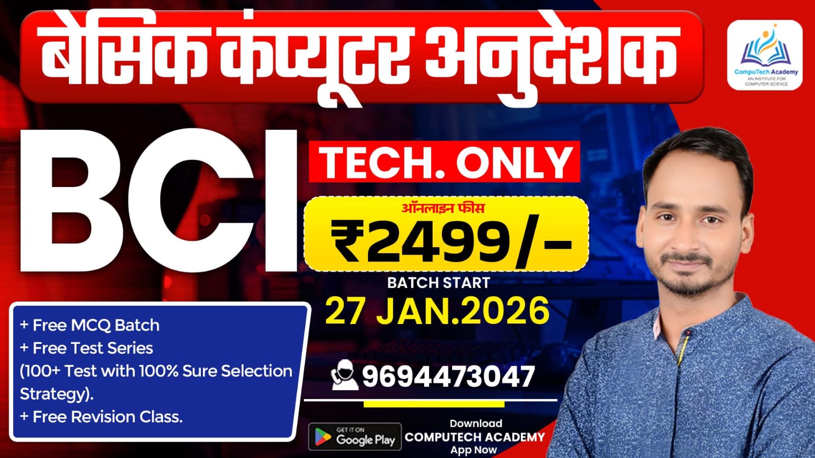 बेसिक कम्प्यूटर अनुदेशक (Tech Only) Paper- II 26 JAN 2026