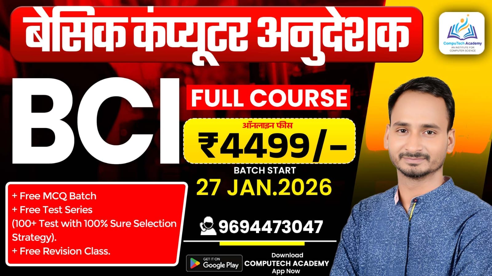 बेसिक कम्प्यूटर अनुदेशक (Full Course ) Paper-1 & II (26 JAN 2026)