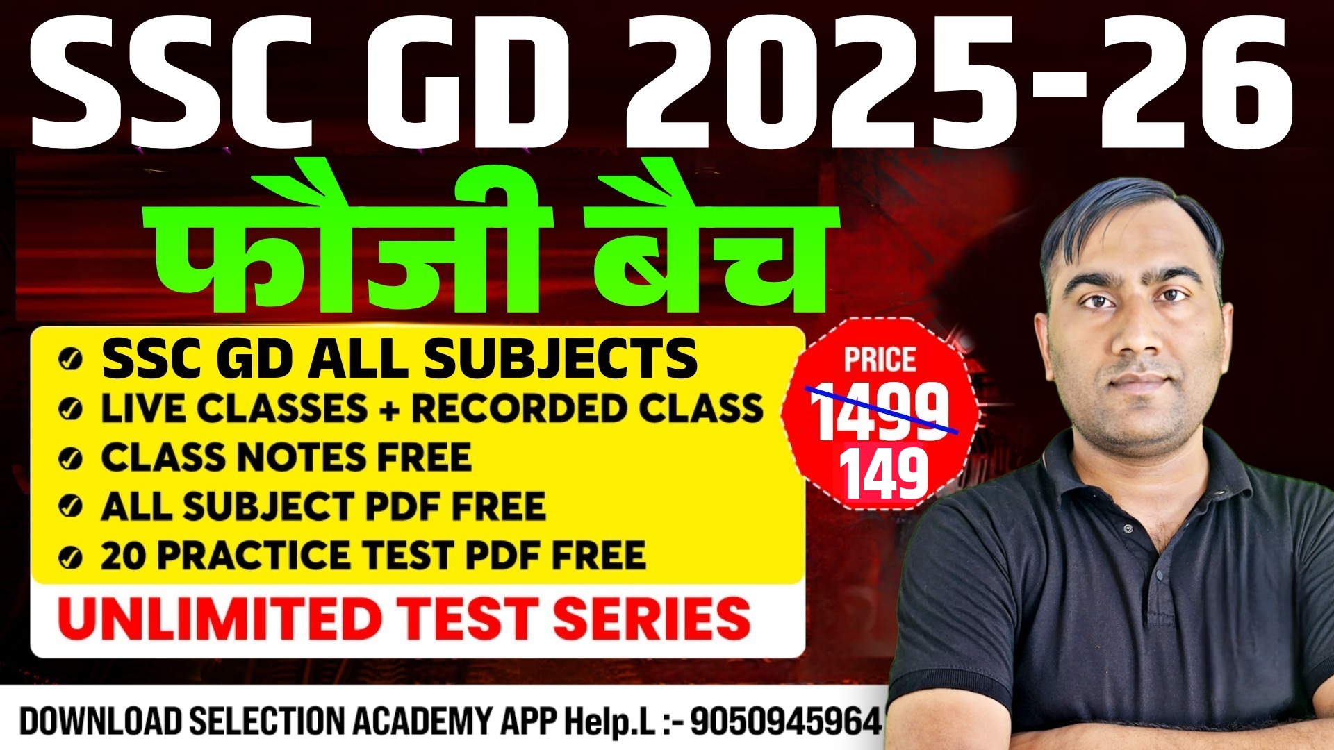 SSC GD 2025-26 (फौजी बैच)