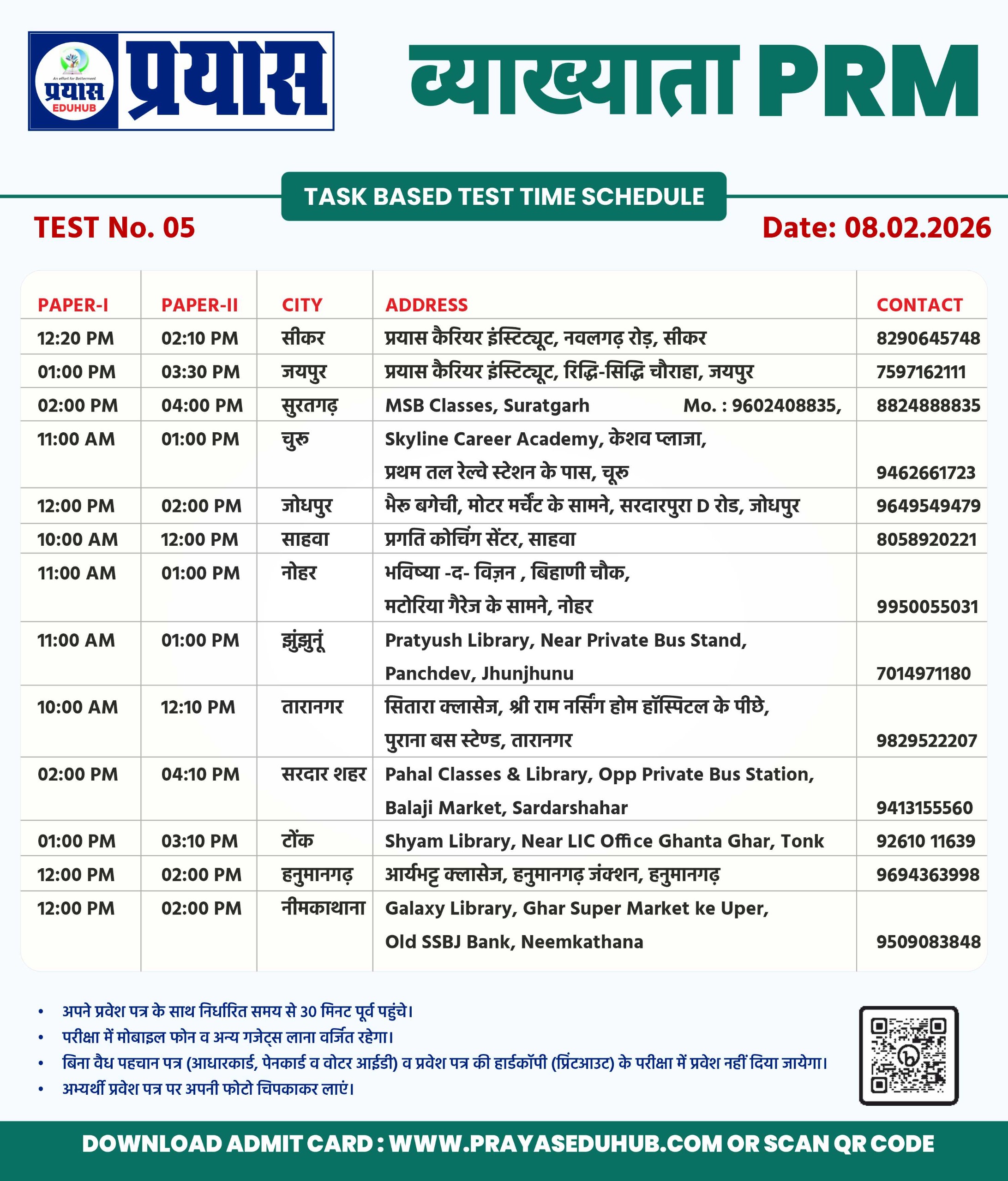 PRM टास्क आधारित टेस्ट सीरीज Grade-1st ADMIT CARD