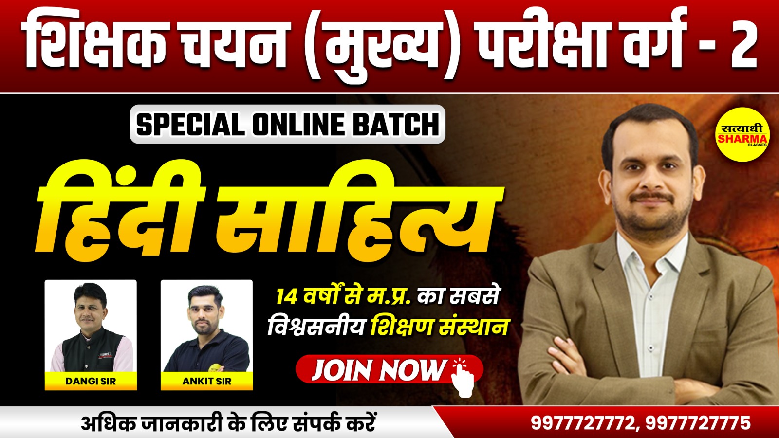 Hindi Sahitya  | Shikshak Chayan (Mukhya) Pariksha Varg 2