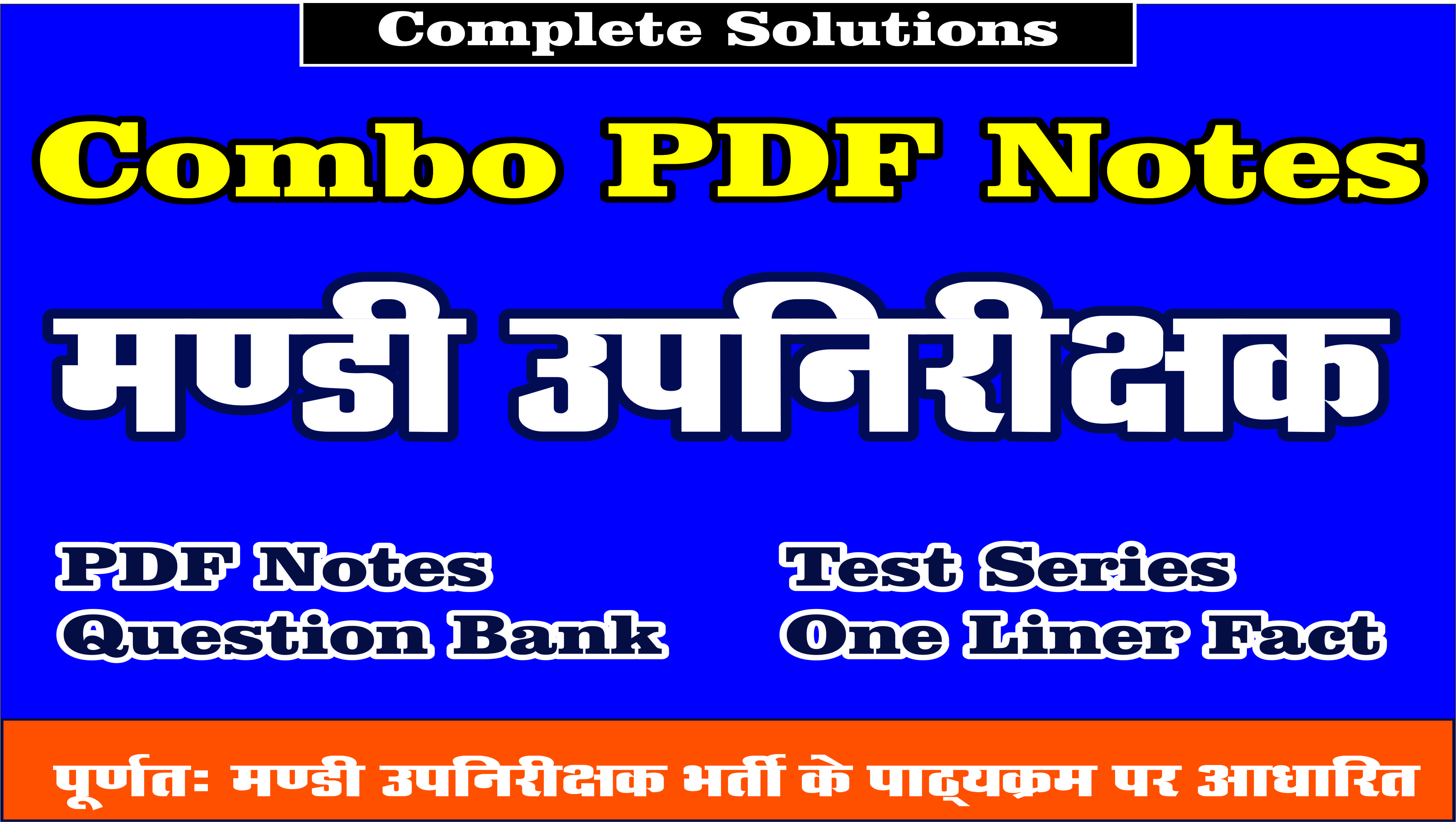 मंडी उप निरीक्षक - Combo Notes