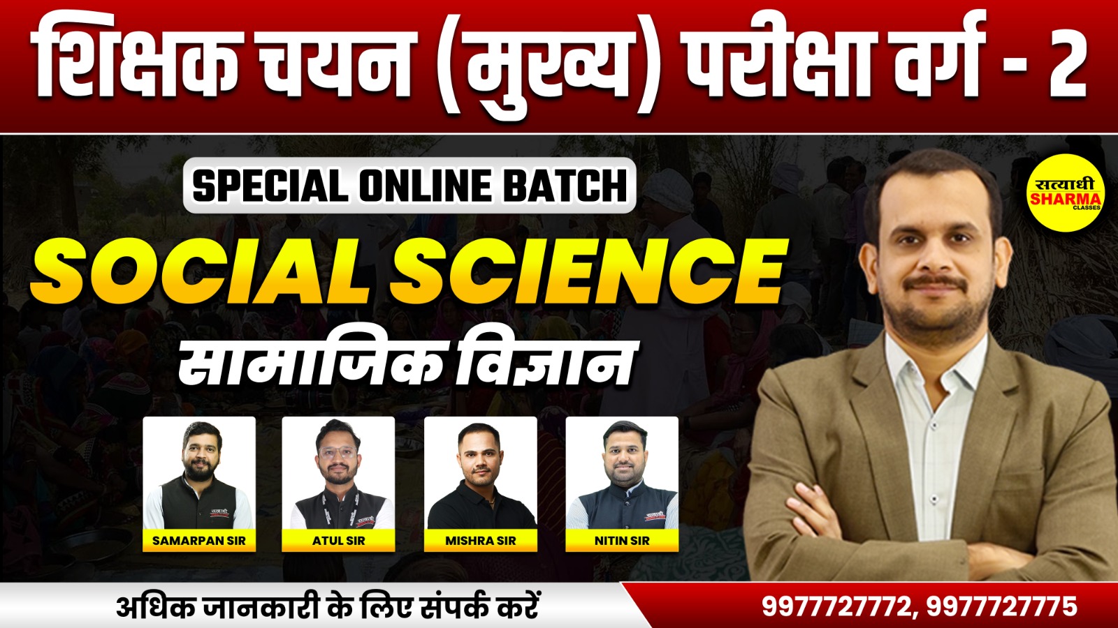 Social Science  | Shikshak Chayan (Mukhya) Pariksha Varg 2