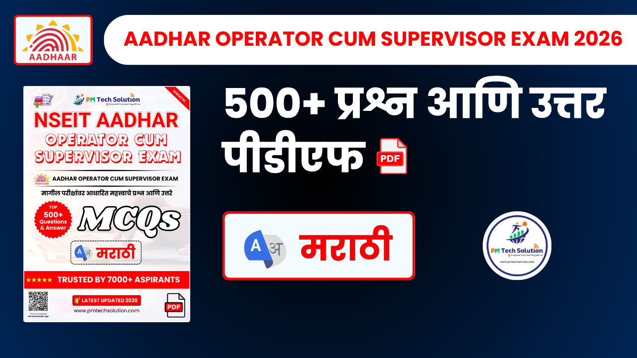Aadhar Operator Supervisor Exam Questions Answer PDF Marathi 2026