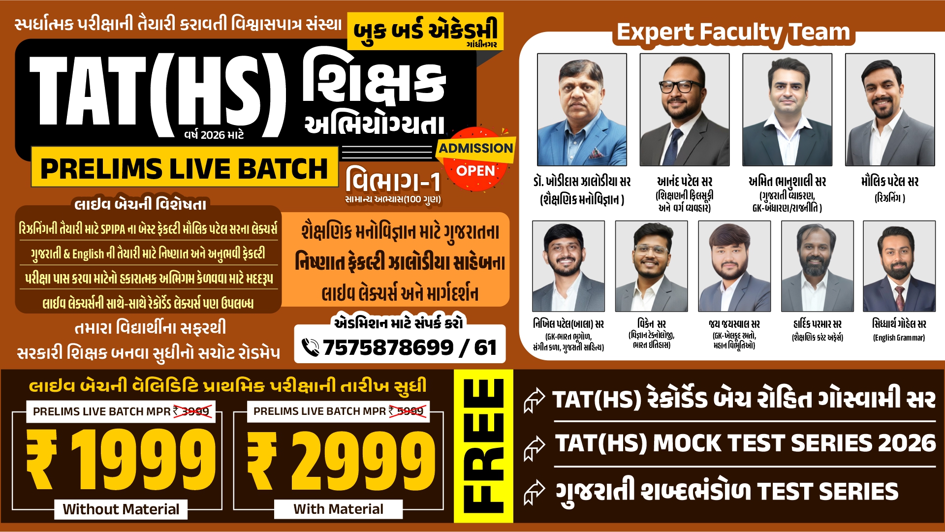 TAT(HS) શિક્ષક અભિયોગ્યતા વિભાગ-1 Live Batch (Prelims) 2026