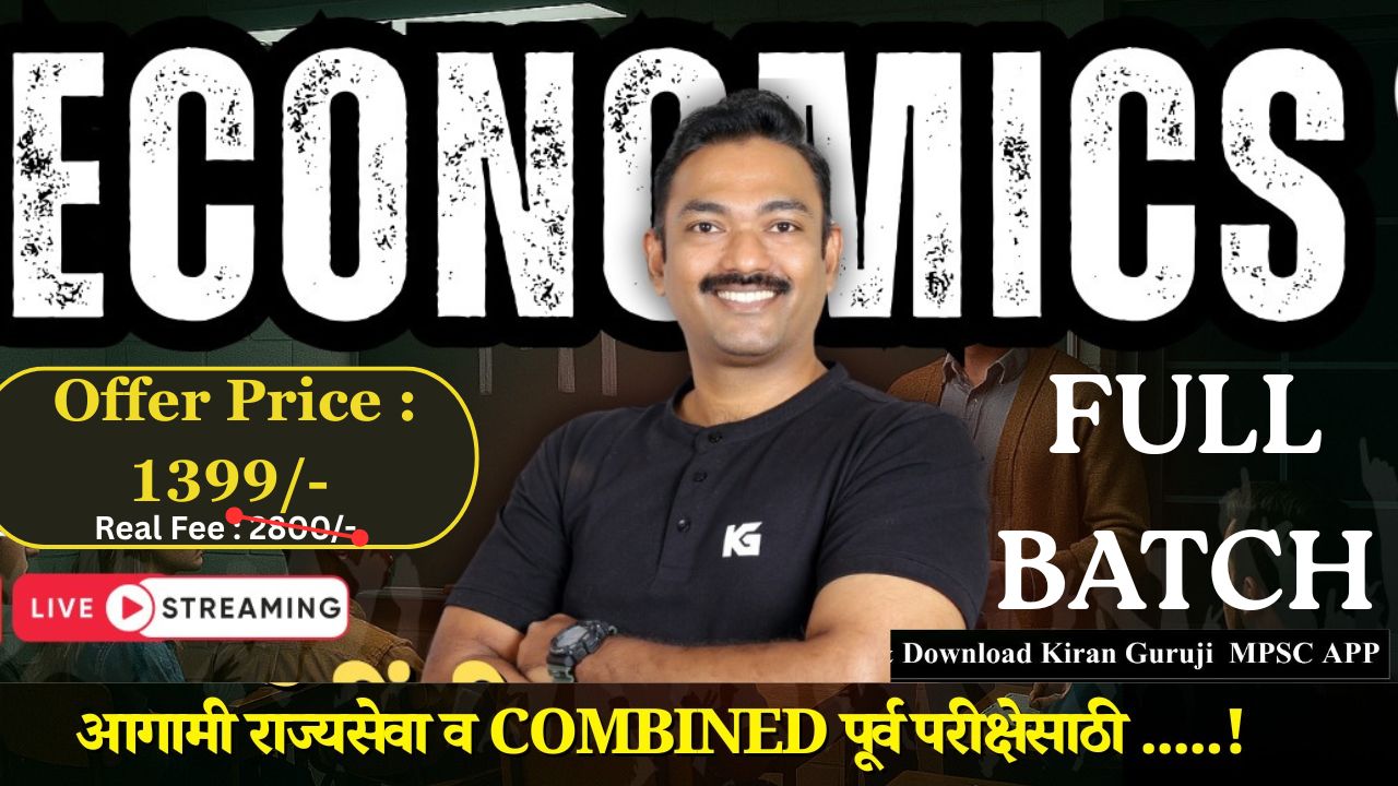 संपूर्ण अर्थव्यवस्था (LIVE Batch 2026 ) 