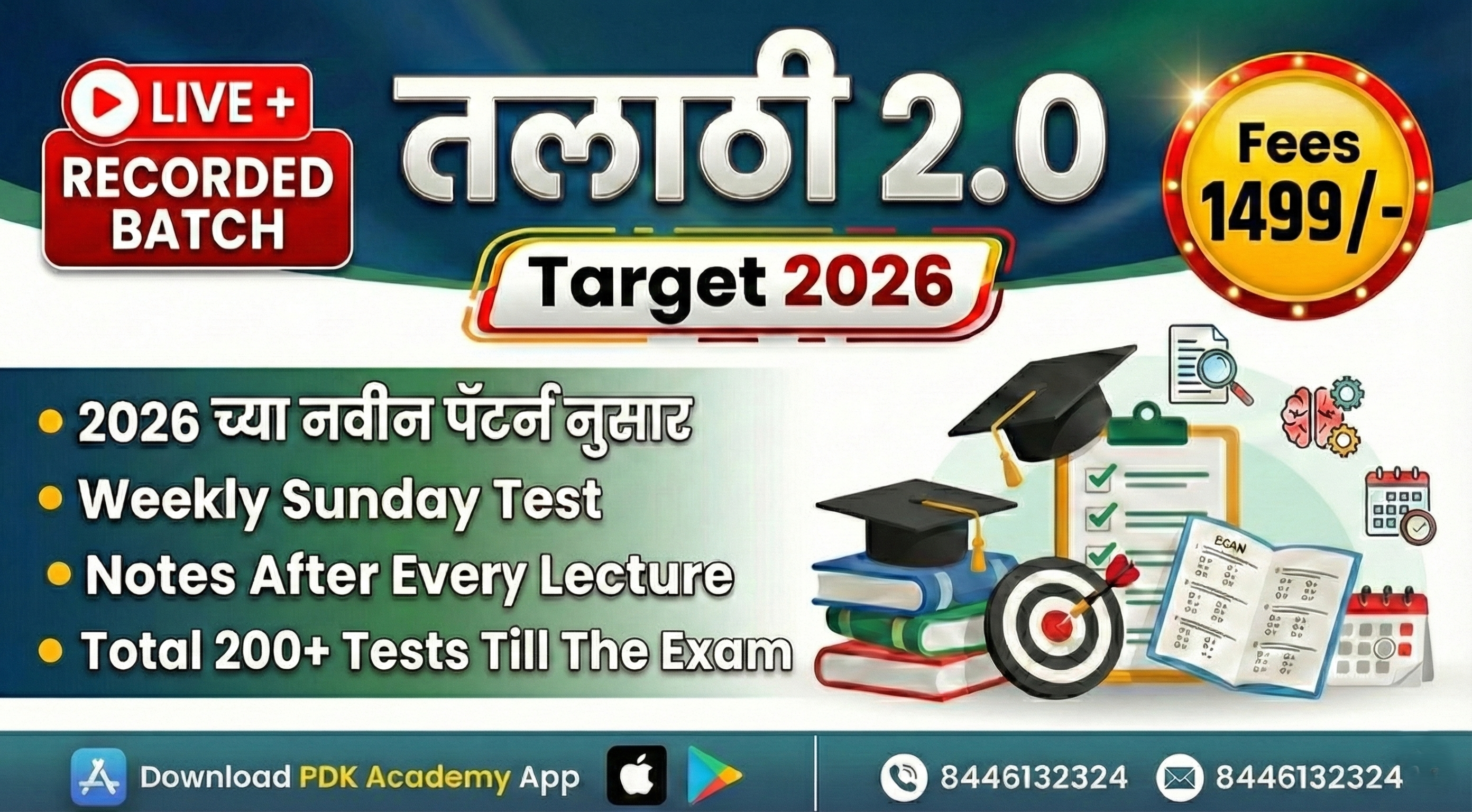 तलाठी भरती 2026