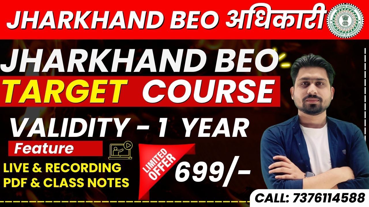 Jharkhand BEO | झारखंड प्रखंड शिक्षा अधिकारी