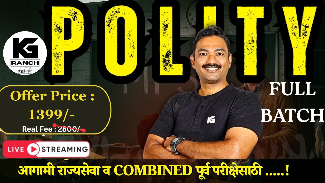 राज्यघटना व पंचायतराज (Live Batch for 2026) 