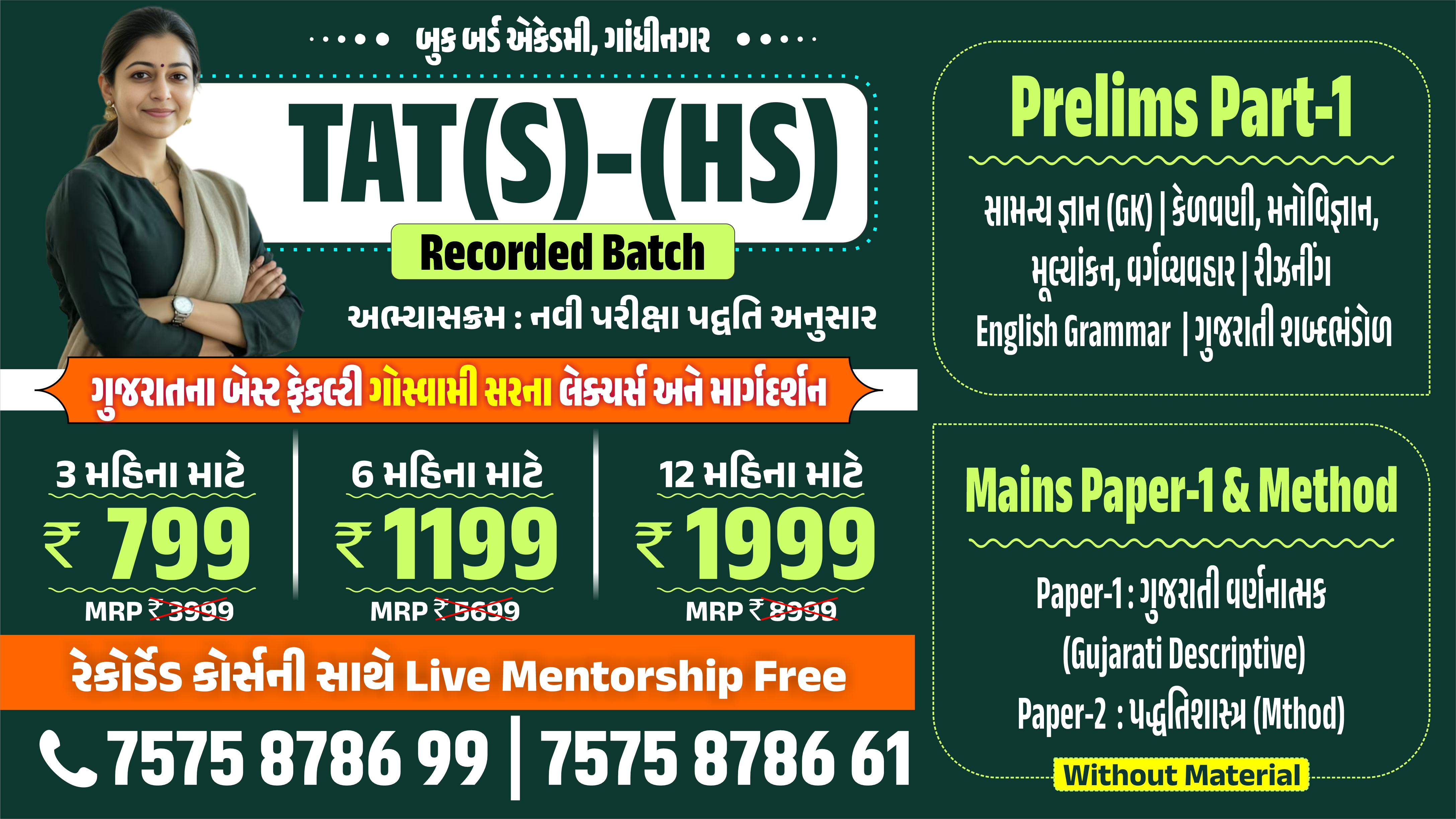 TAT(S) & (HS) Recorded Batch (Prelims + Mains) 2026
