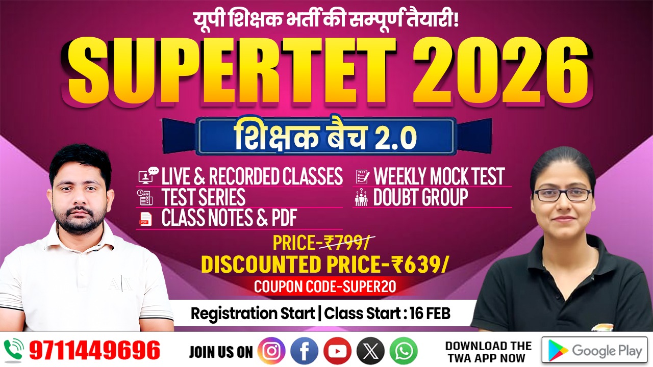 SUPER TET 2026 (शिक्षक बैच 2.0 ) 