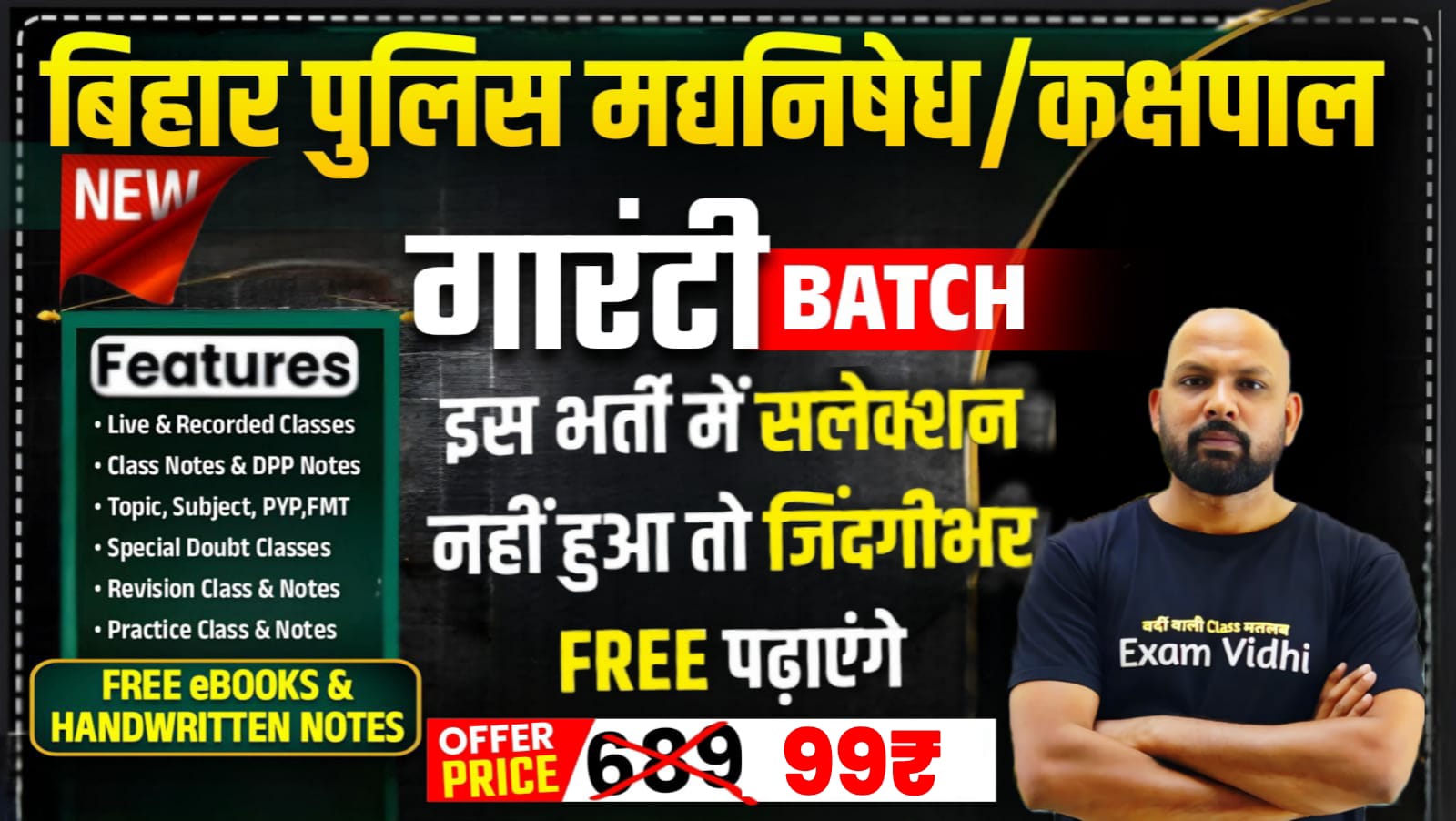 Bihar Police मधनिषेध | कक्षपाल - 2026 - गारण्टी बैच 