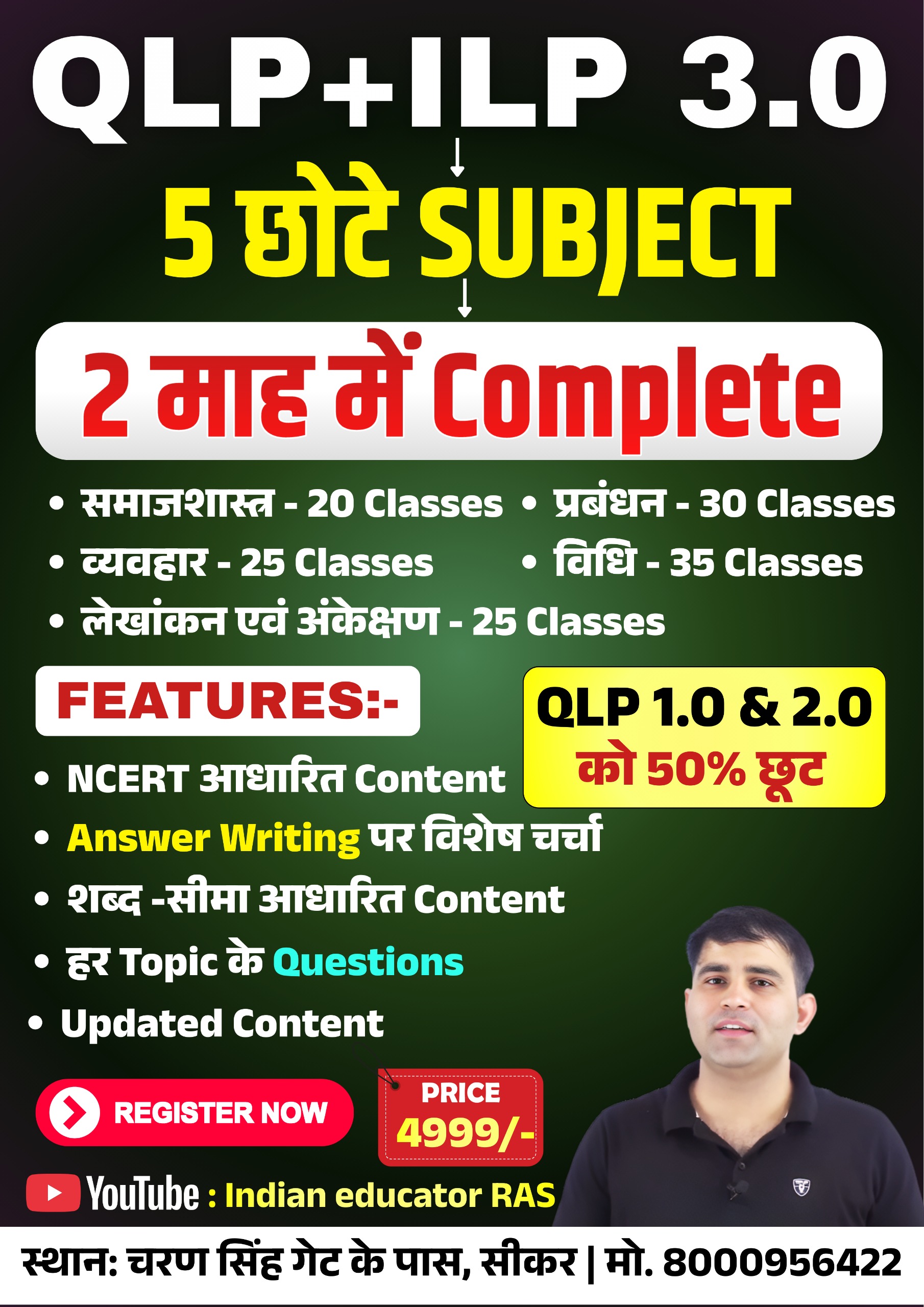 RAS MAINS 2026 QLP + ILP 3.0 BATCH 