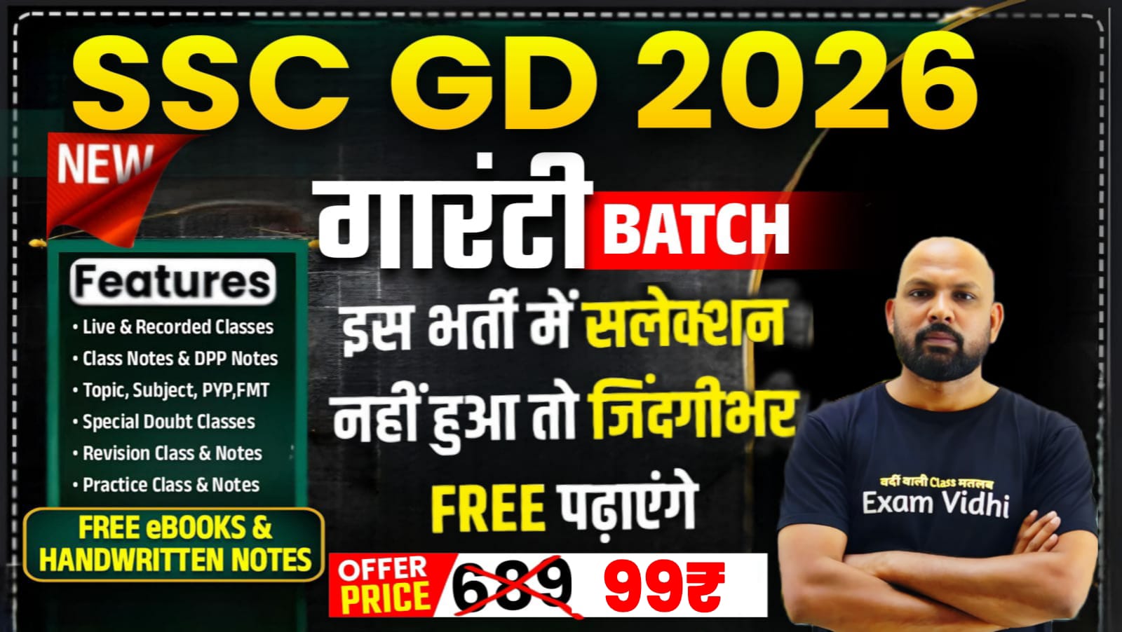 SSC GD 2026 - गारण्टी बैच 