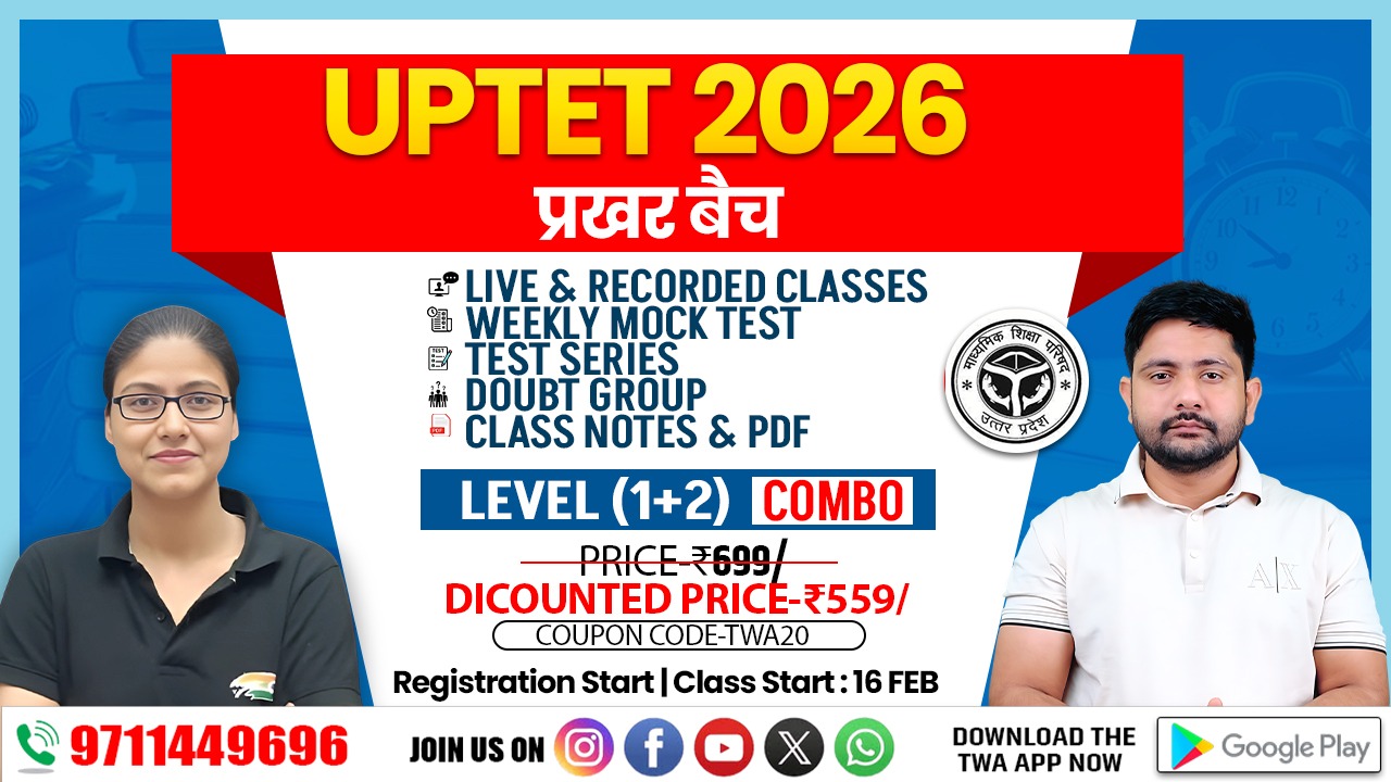  UP TET 2026 प्रखर बैच (LEVEL 1+2 COMBO BATCH)