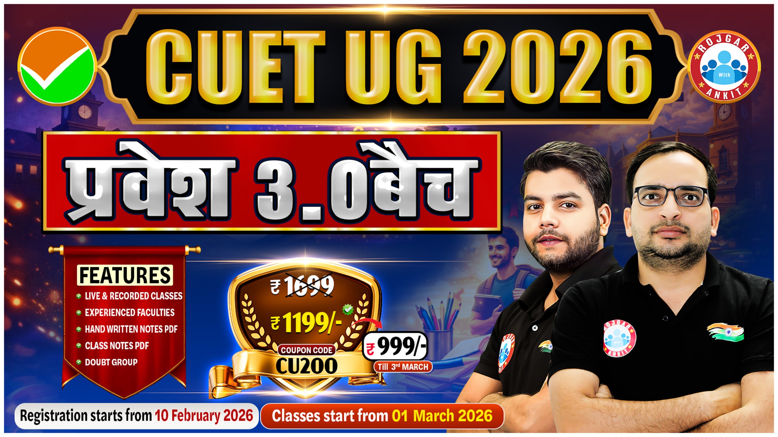 CUET UG 2026 – प्रवेश 3.0 बैच 