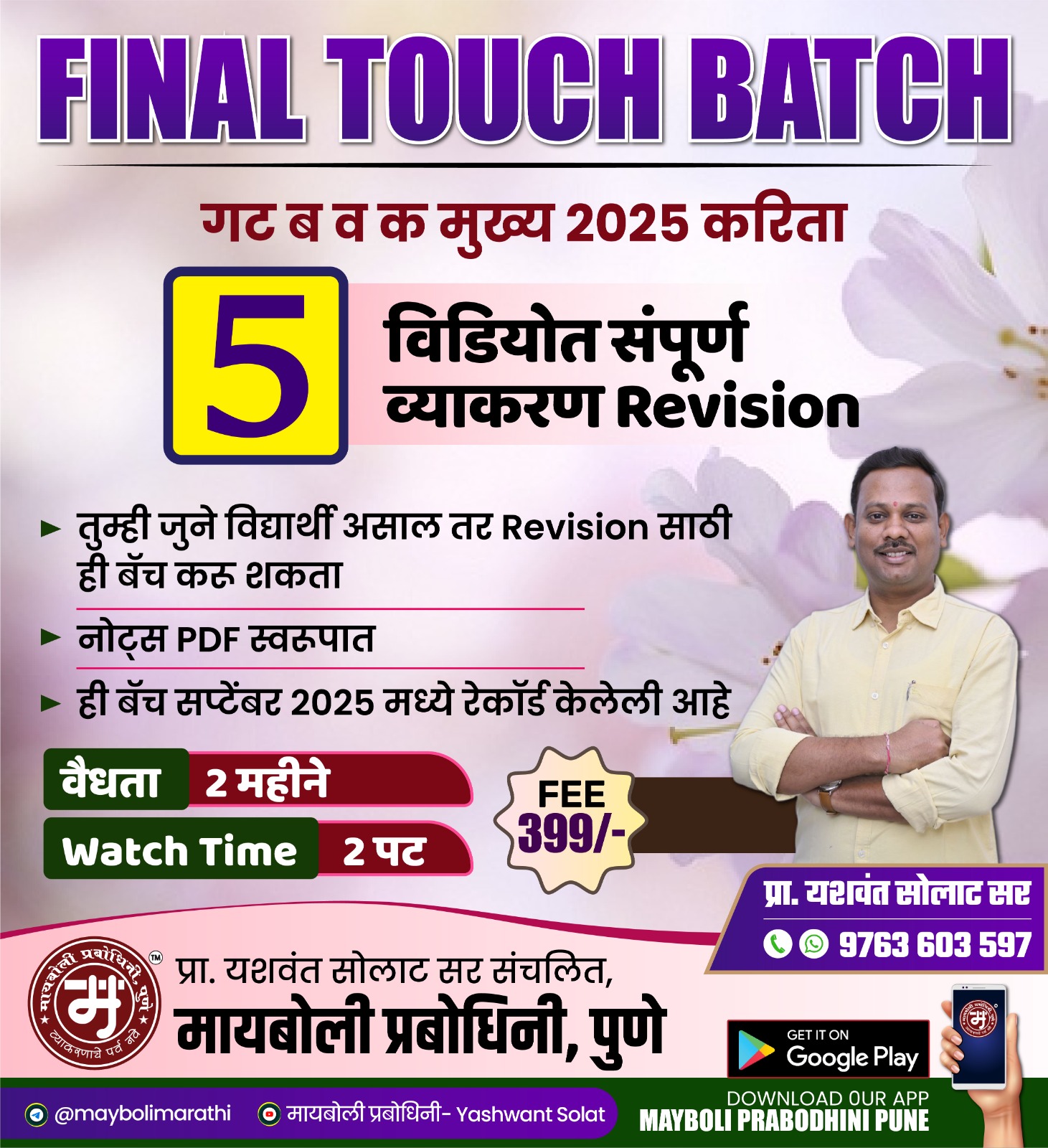 Final Touch Batch : गट ब व क मुख्य 2025 करिता 